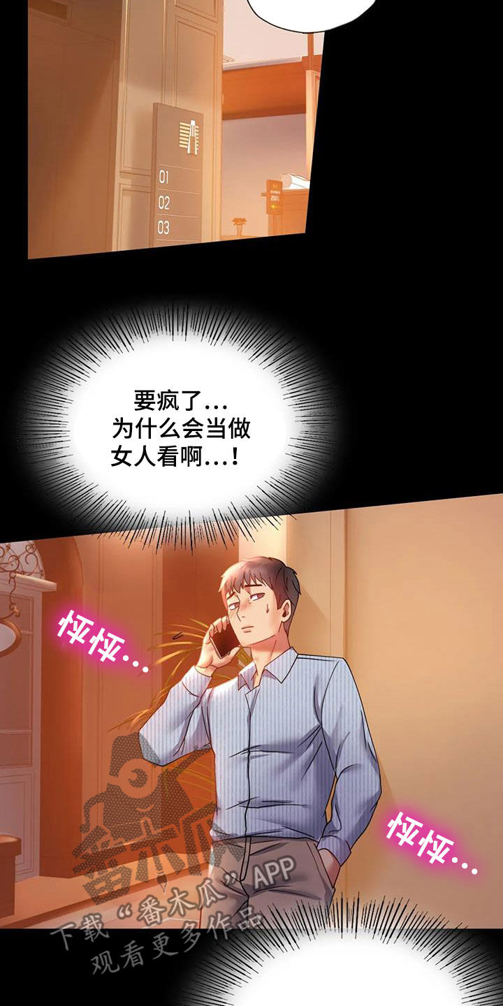 《婚姻变化》第38章异响 第2页