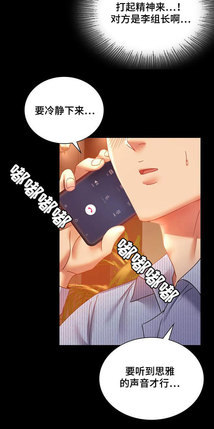 《婚姻变化》第38章异响 第3页