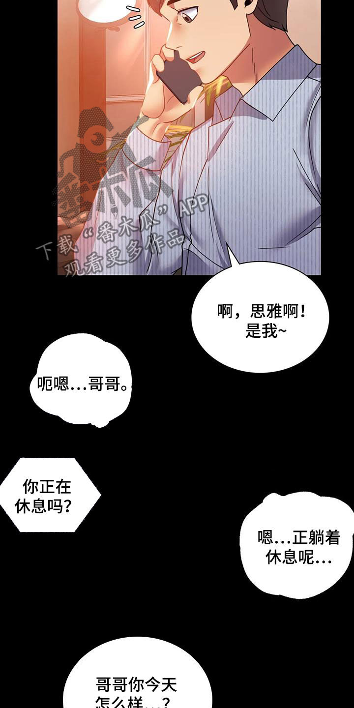 《婚姻变化》第38章异响 第7页
