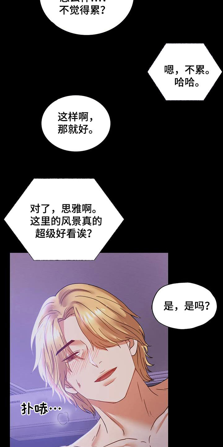 《婚姻变化》第38章异响 第8页