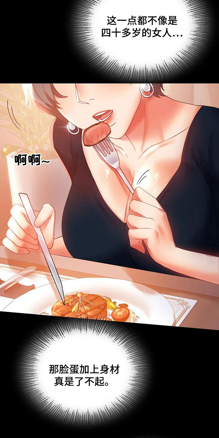 《婚姻变化》第37章很有魅力 第17页