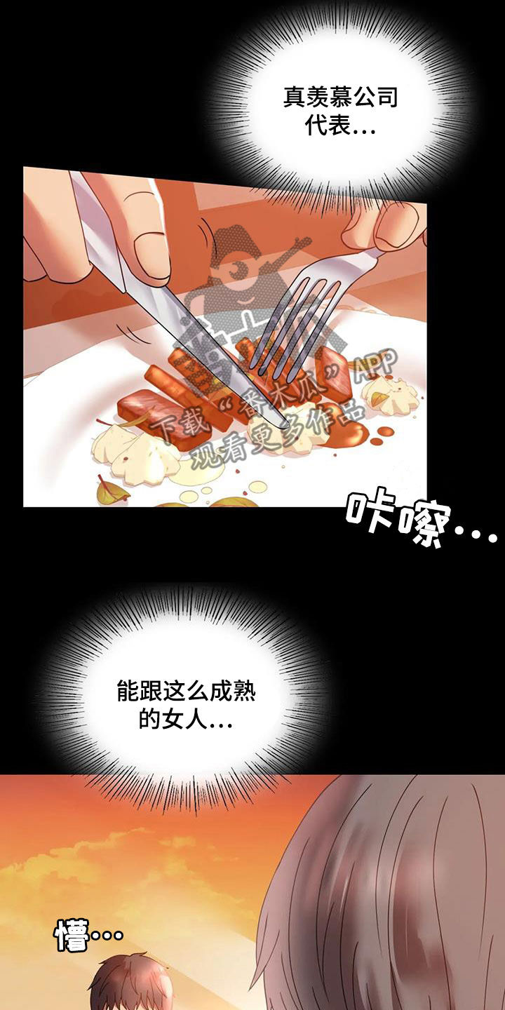 《婚姻变化》第37章很有魅力 第18页