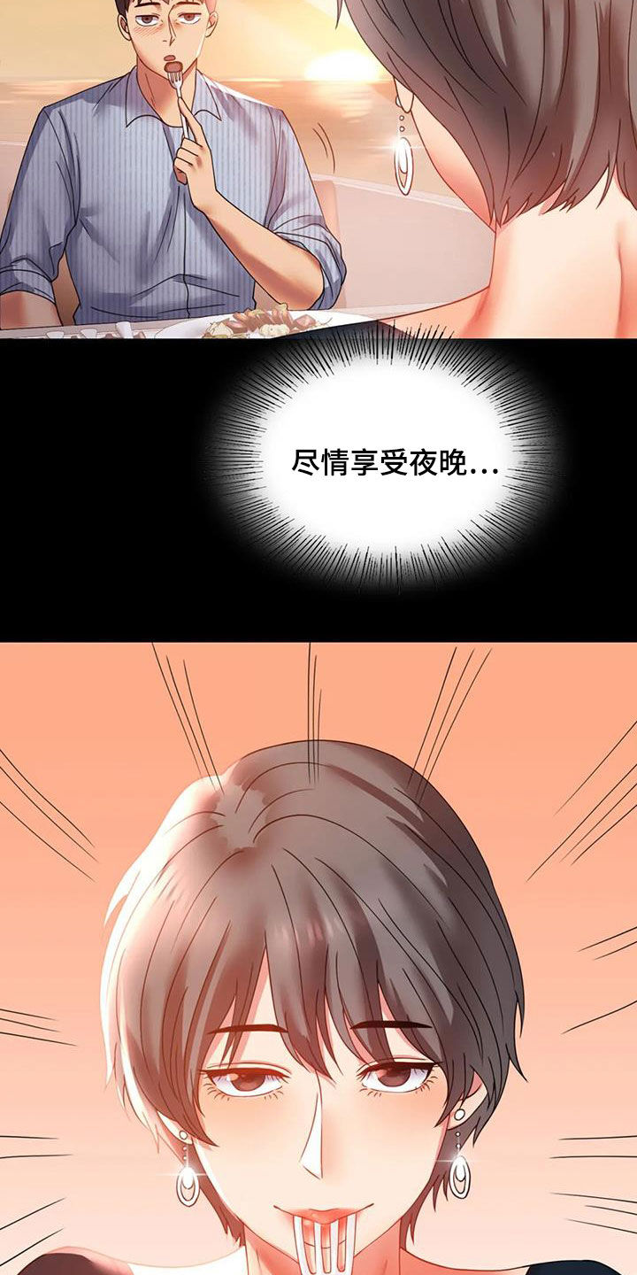 《婚姻变化》第37章很有魅力 第19页
