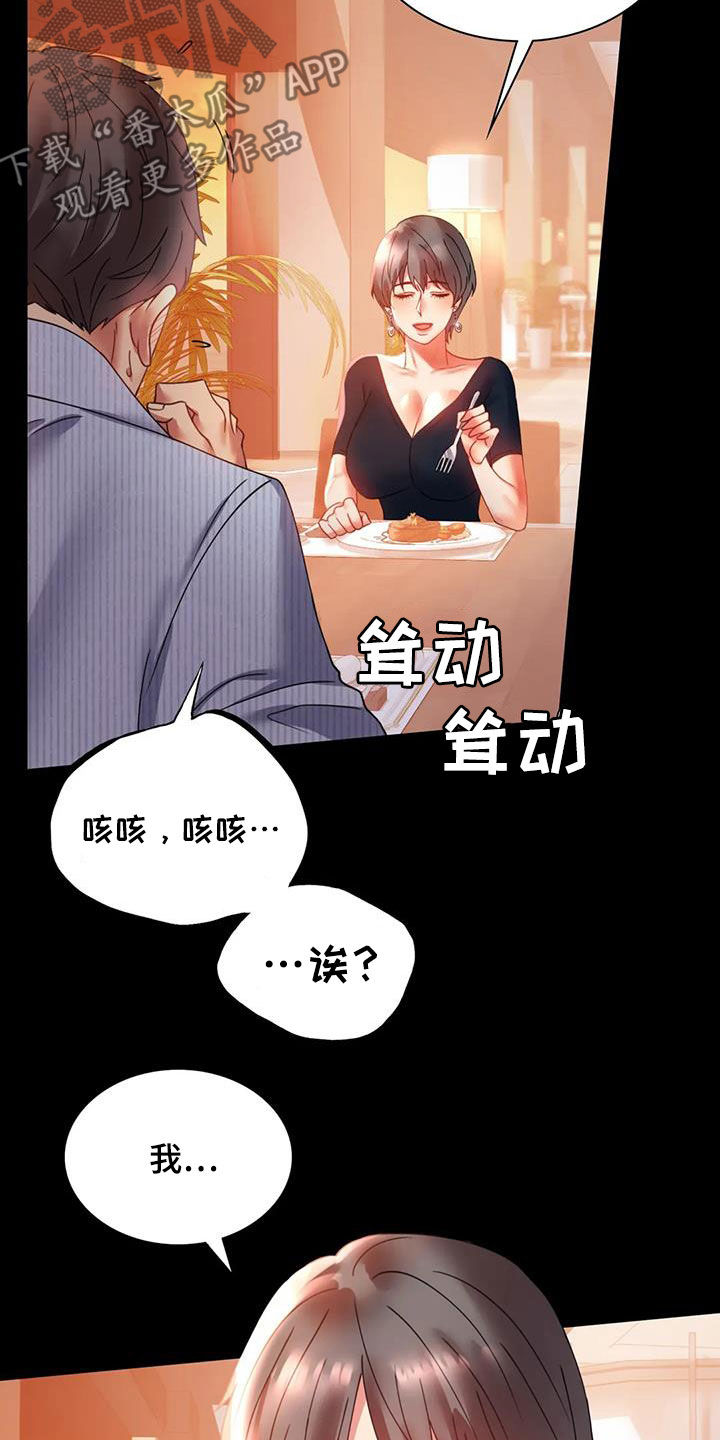 《婚姻变化》第37章很有魅力 第21页