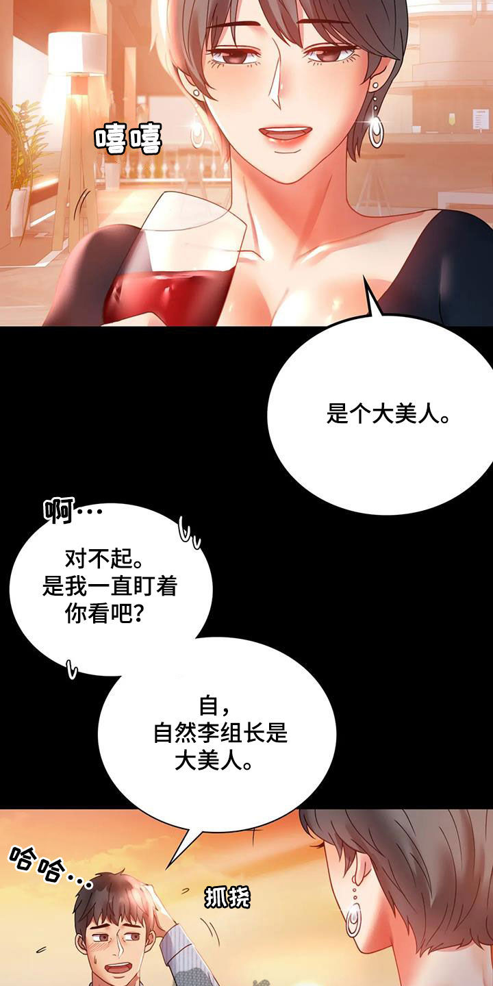 《婚姻变化》第37章很有魅力 第22页