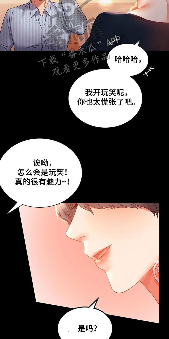 《婚姻变化》第37章很有魅力 第23页