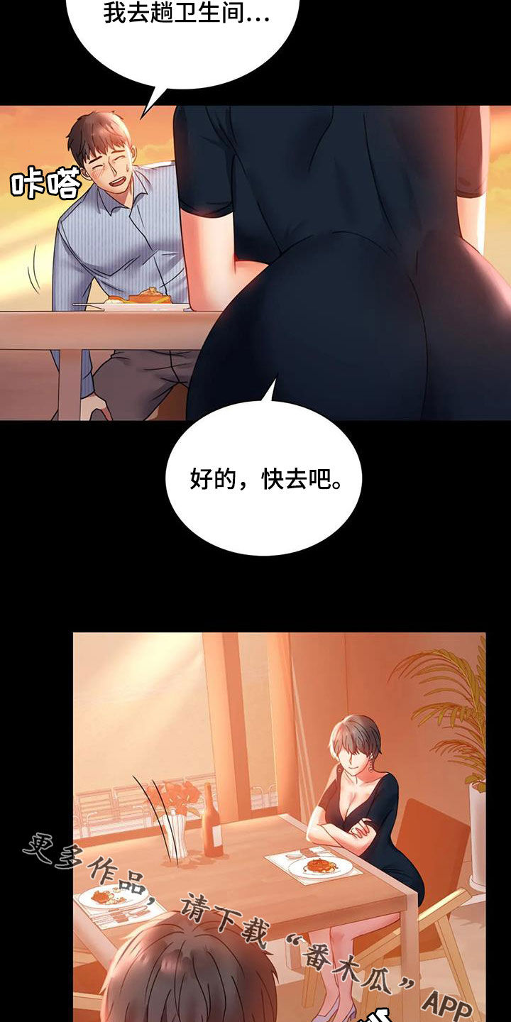 《婚姻变化》第37章很有魅力 第26页