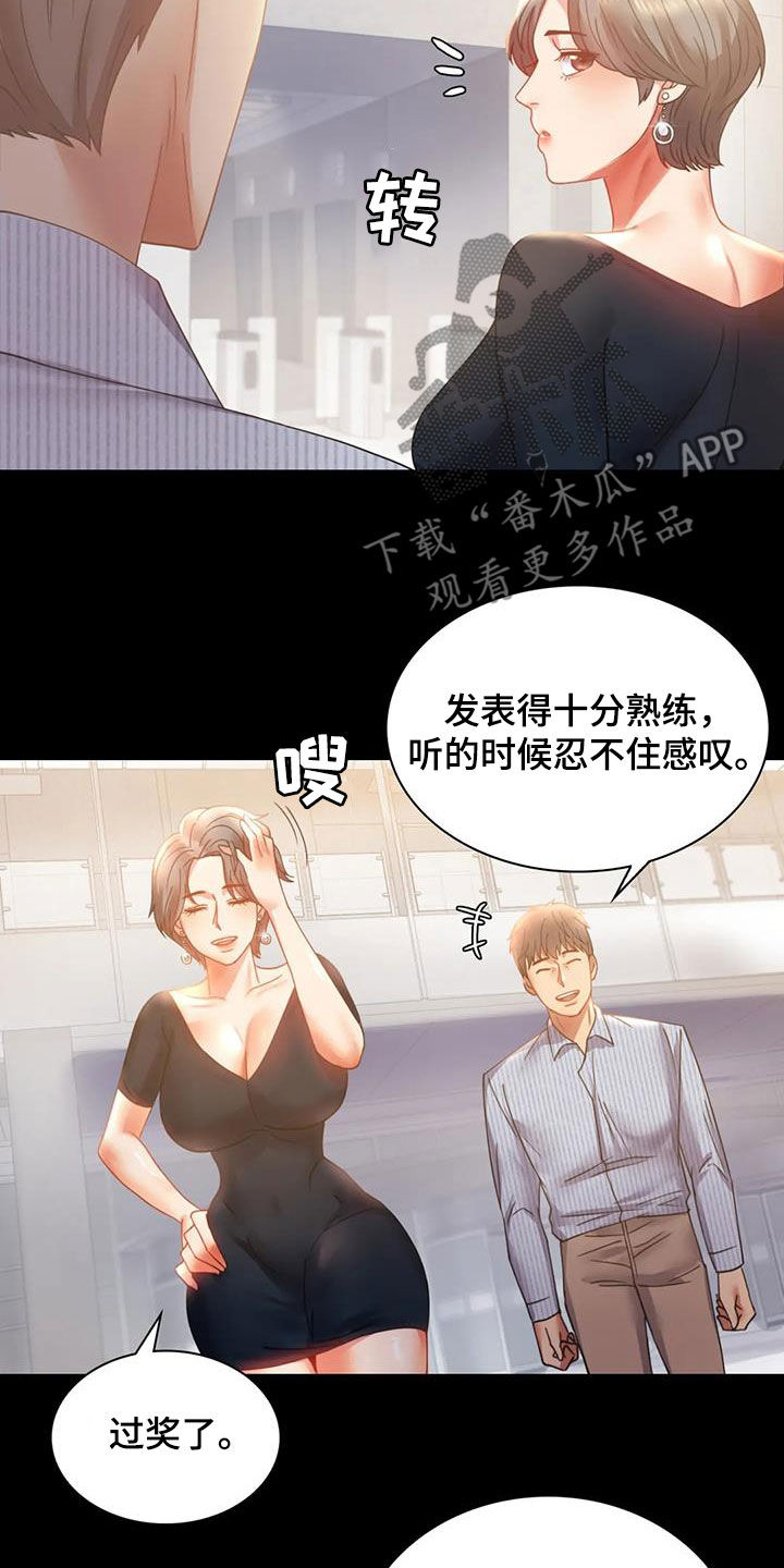 《婚姻变化》第37章很有魅力 第8页