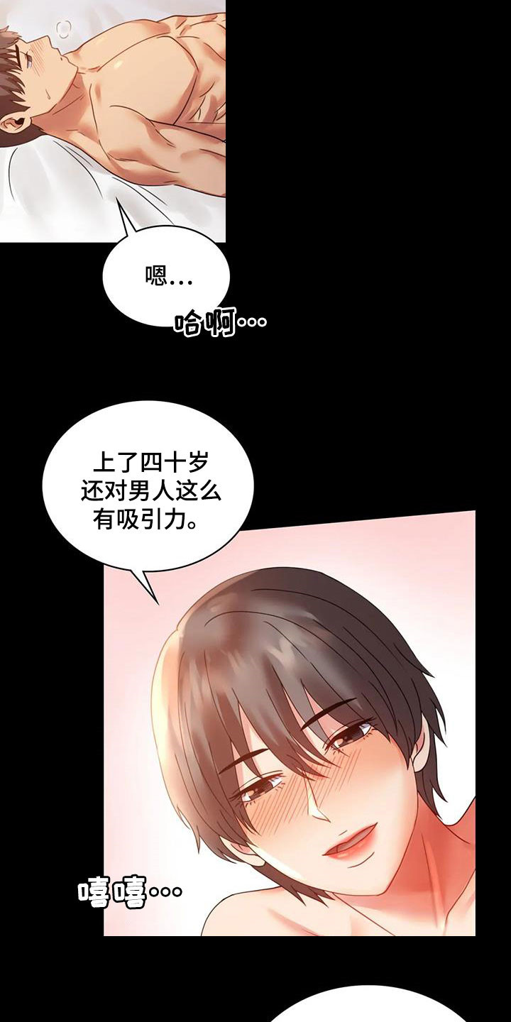 《婚姻变化》第39章直接 第10页