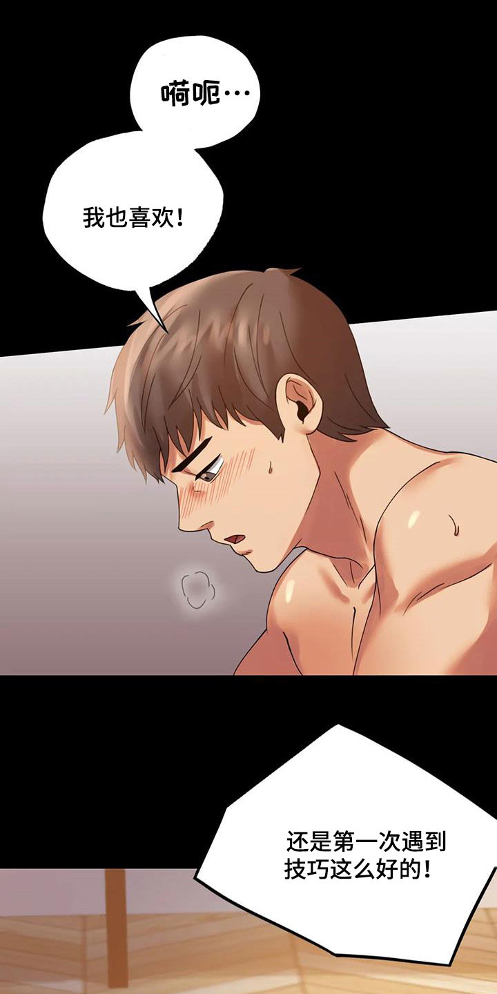 《婚姻变化》第39章直接 第15页