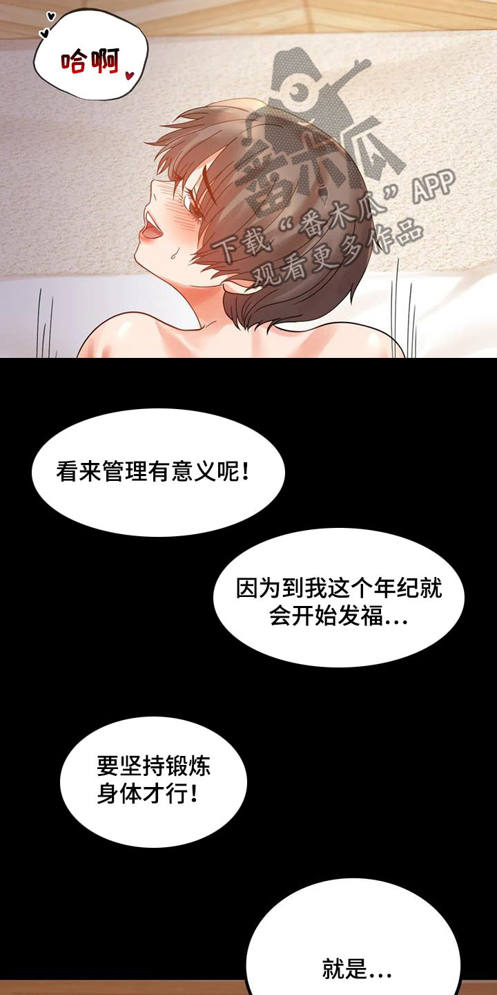 《婚姻变化》第39章直接 第16页