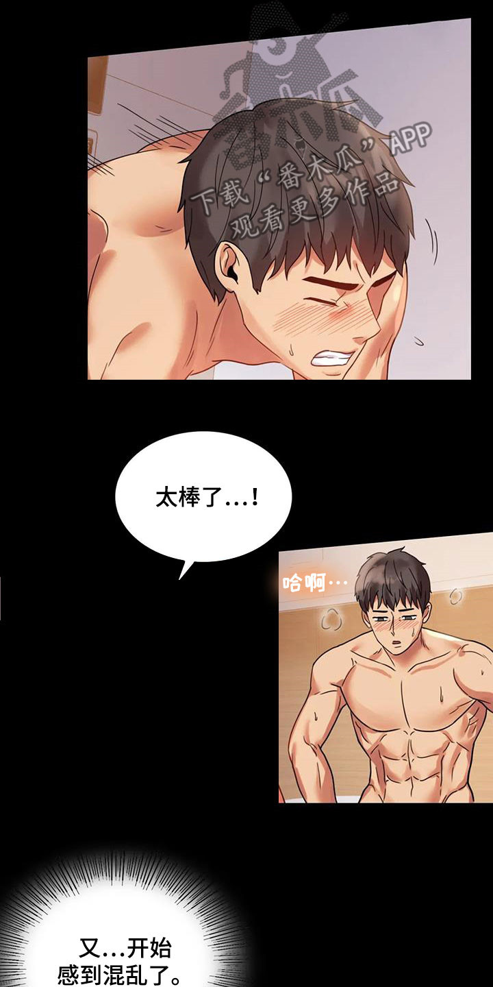 《婚姻变化》第39章直接 第20页