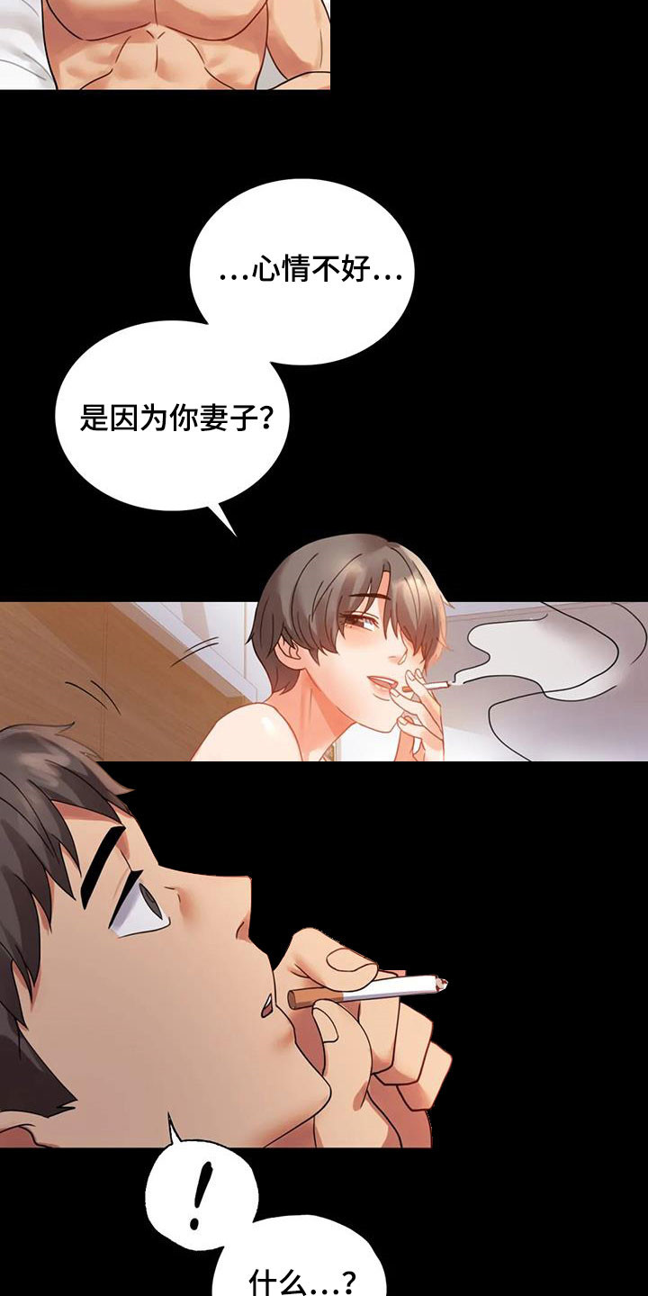 《婚姻变化》第39章直接 第24页
