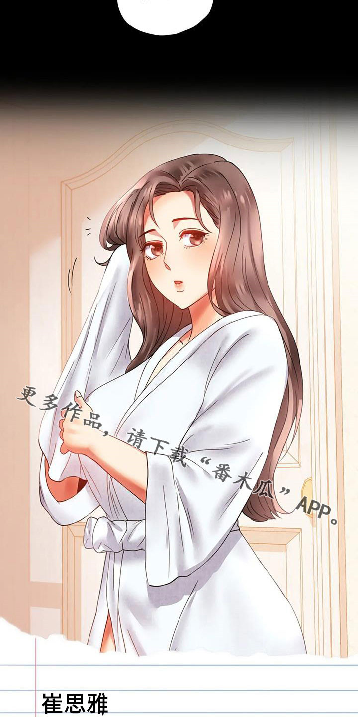 《婚姻变化》第39章直接 第25页