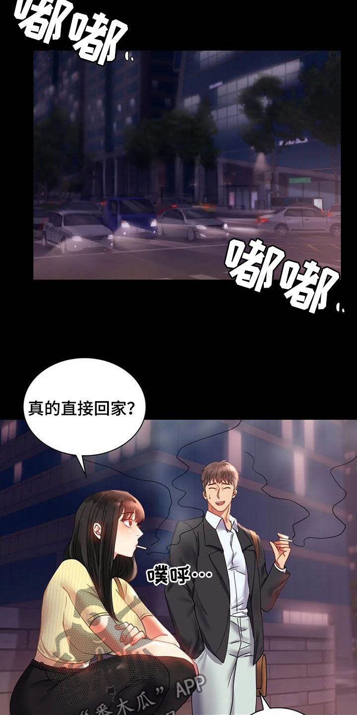 《婚姻变化》第35章该停下来的 第11页