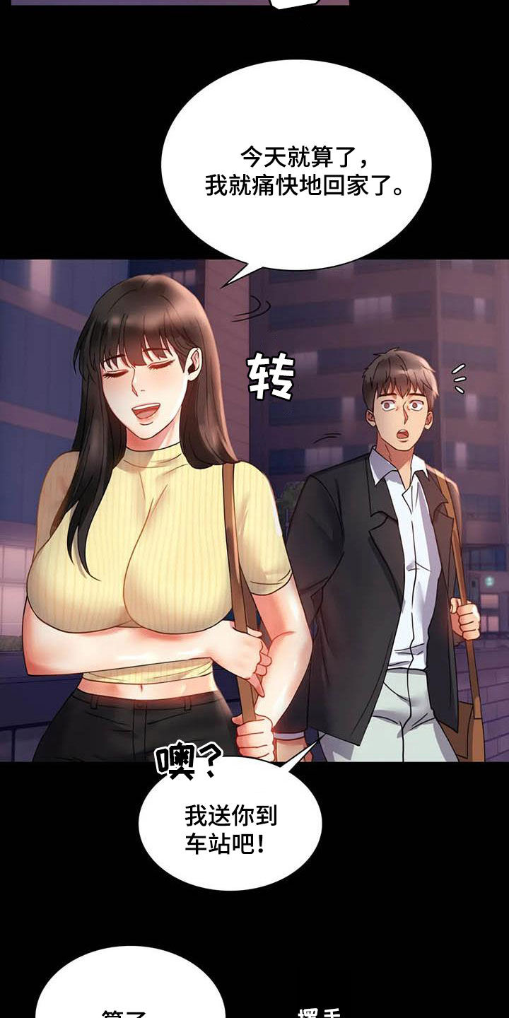 《婚姻变化》第35章该停下来的 第15页