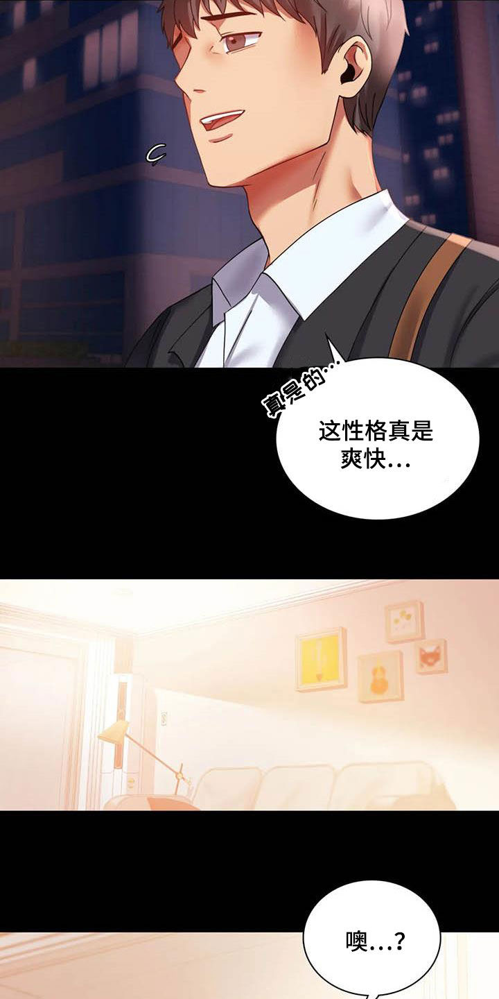 《婚姻变化》第35章该停下来的 第17页