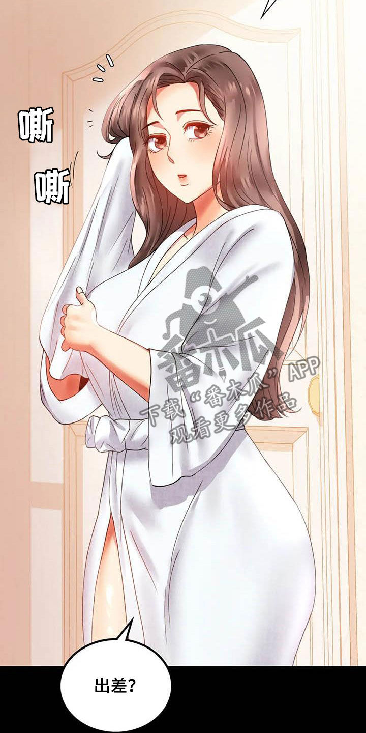 《婚姻变化》第35章该停下来的 第18页