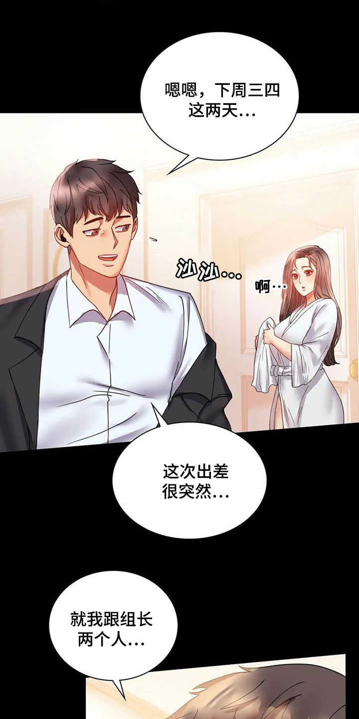 《婚姻变化》第35章该停下来的 第19页