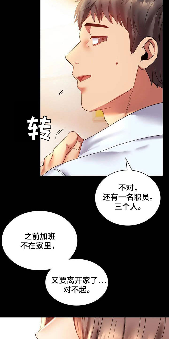 《婚姻变化》第35章该停下来的 第20页