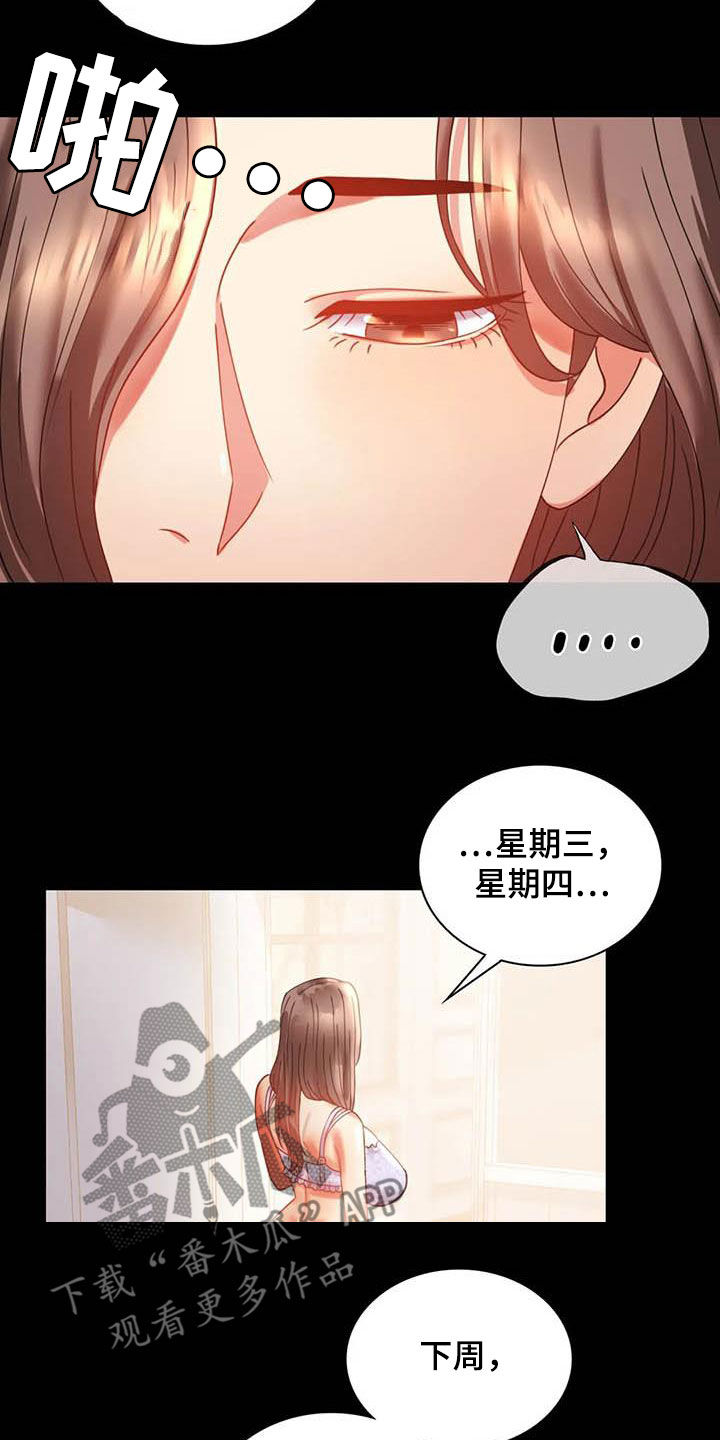 《婚姻变化》第35章该停下来的 第23页