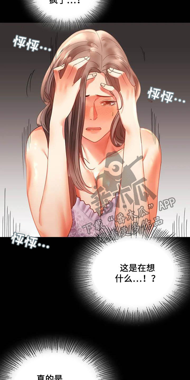 《婚姻变化》第35章该停下来的 第25页