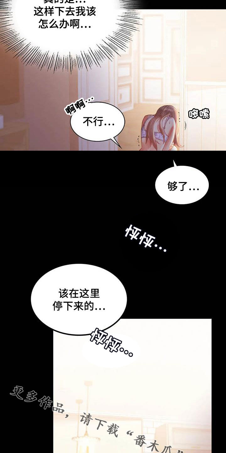 《婚姻变化》第35章该停下来的 第26页
