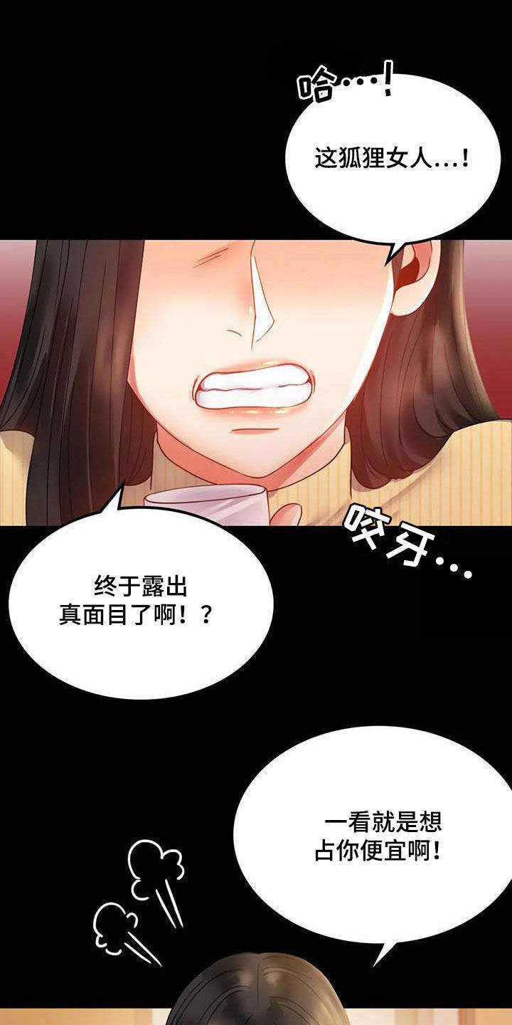 《婚姻变化》第35章该停下来的 第2页