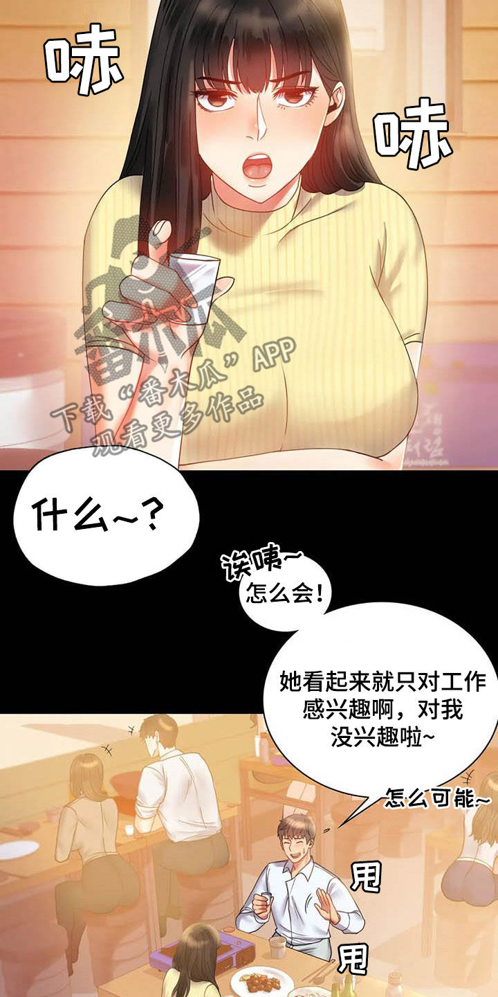 《婚姻变化》第35章该停下来的 第3页