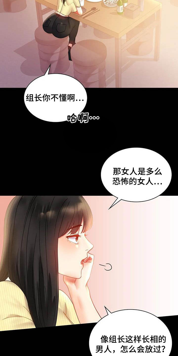 《婚姻变化》第35章该停下来的 第4页