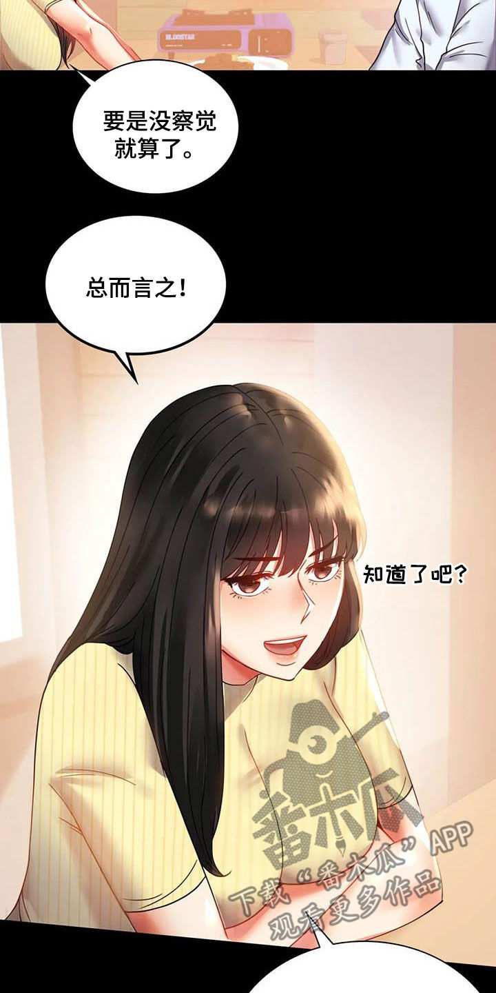 《婚姻变化》第35章该停下来的 第9页