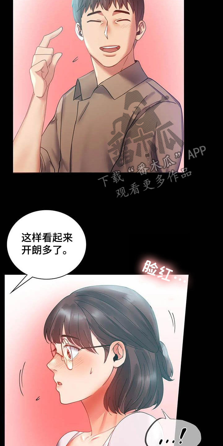 《婚姻变化》第36章出发 第10页