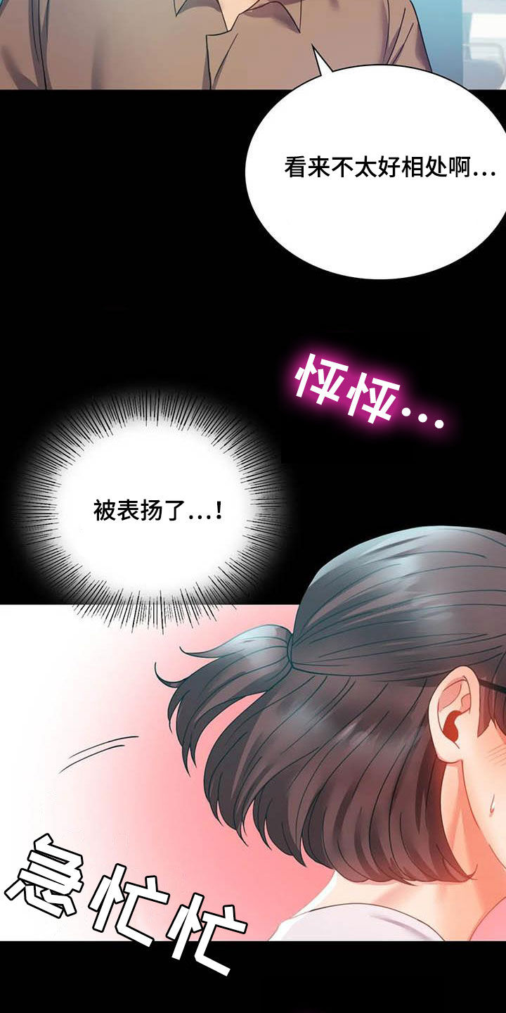 《婚姻变化》第36章出发 第14页