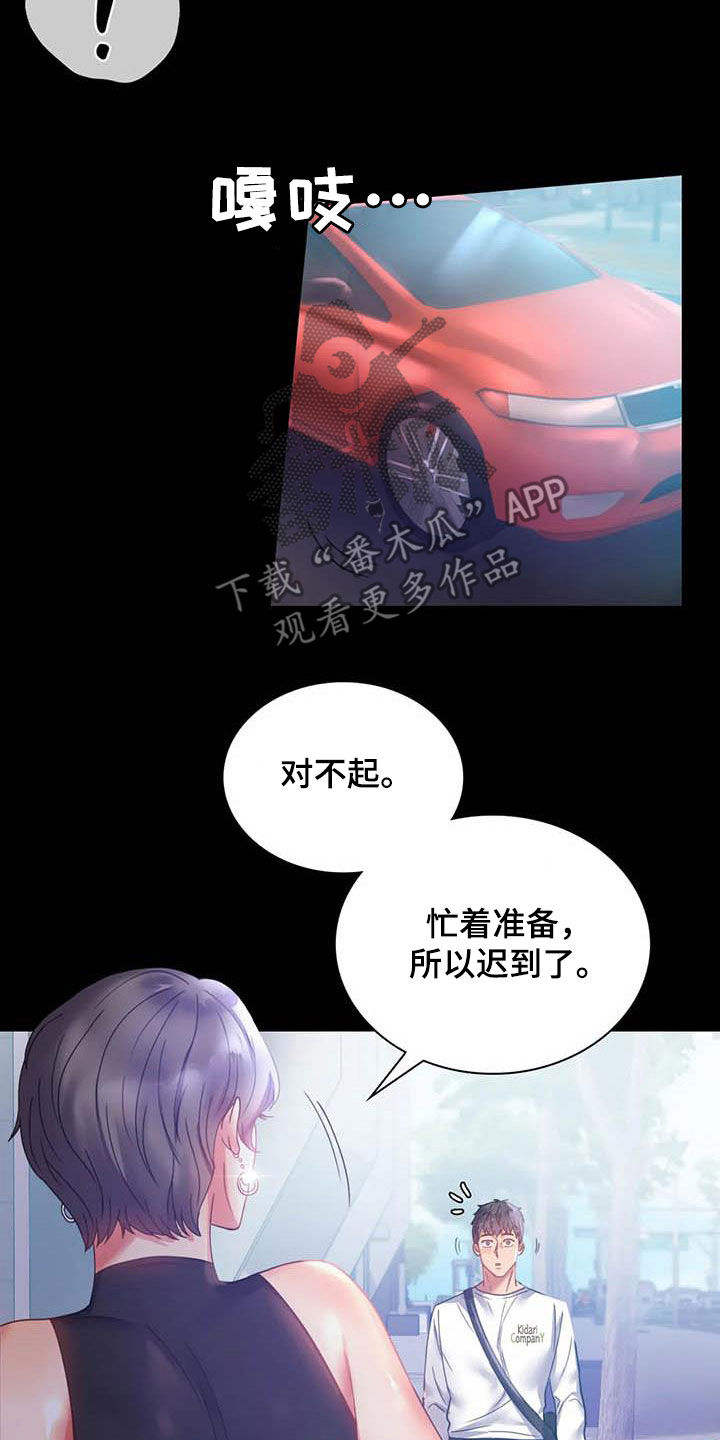《婚姻变化》第36章出发 第18页