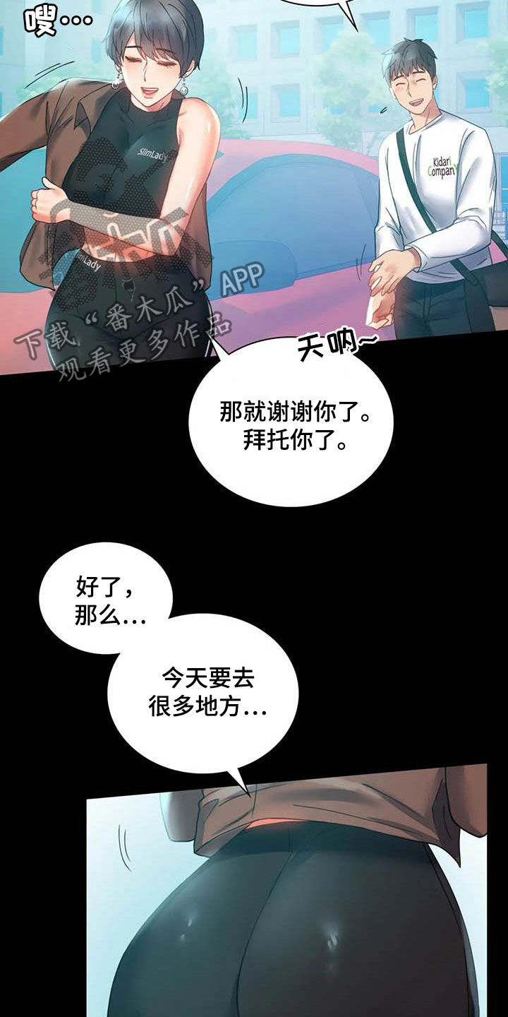 《婚姻变化》第36章出发 第21页