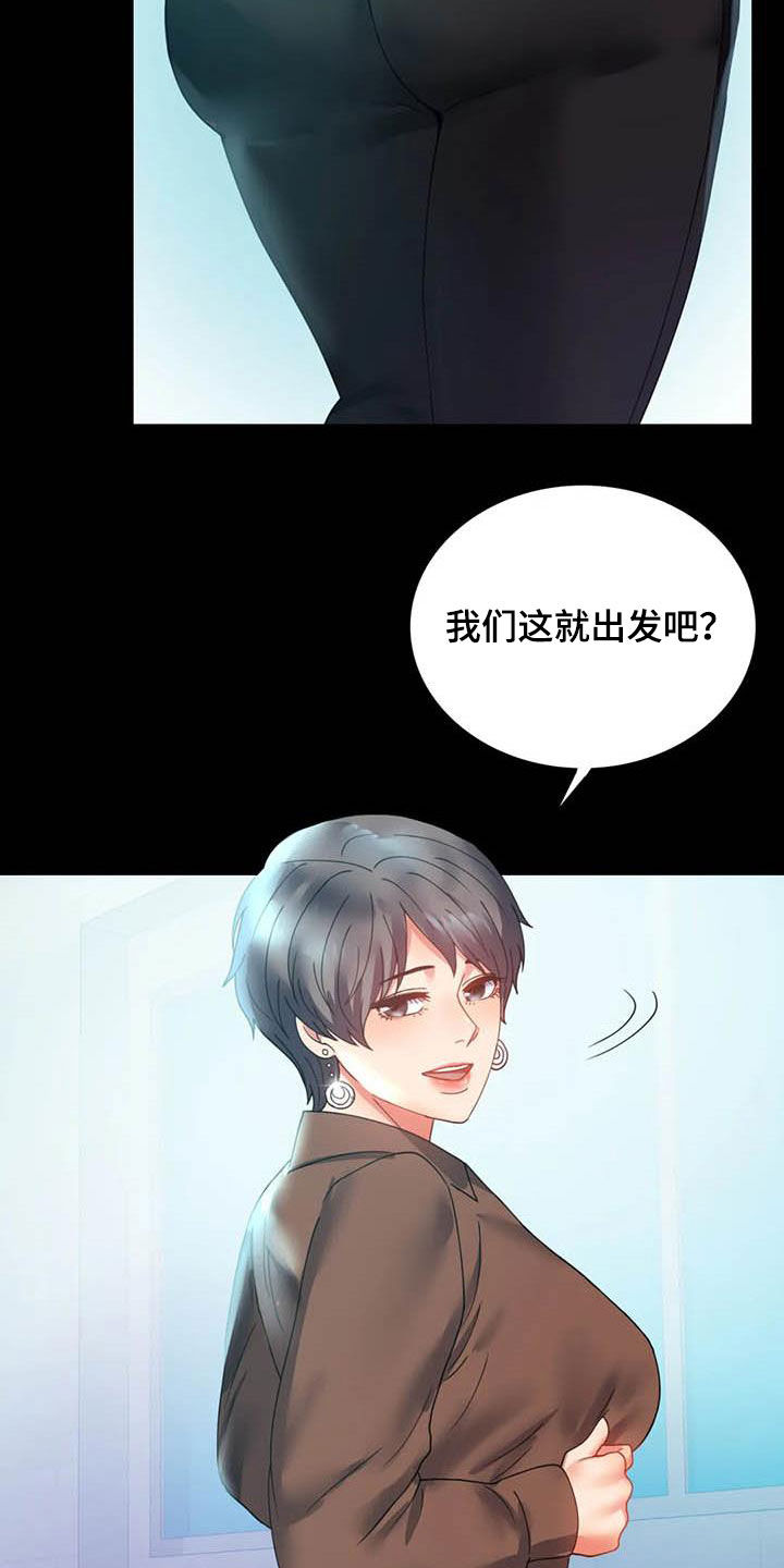 《婚姻变化》第36章出发 第22页