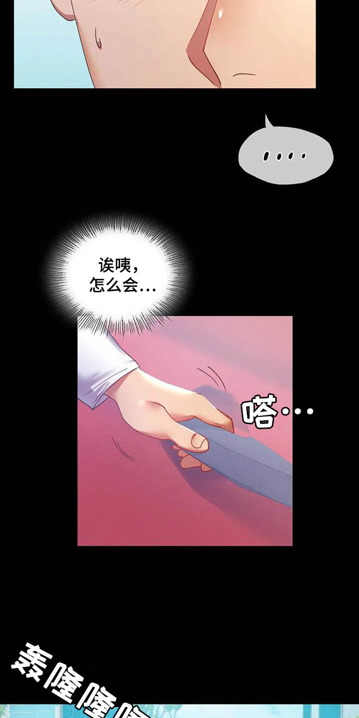 《婚姻变化》第36章出发 第24页