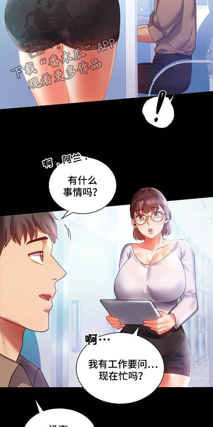 《婚姻变化》第36章出发 第3页