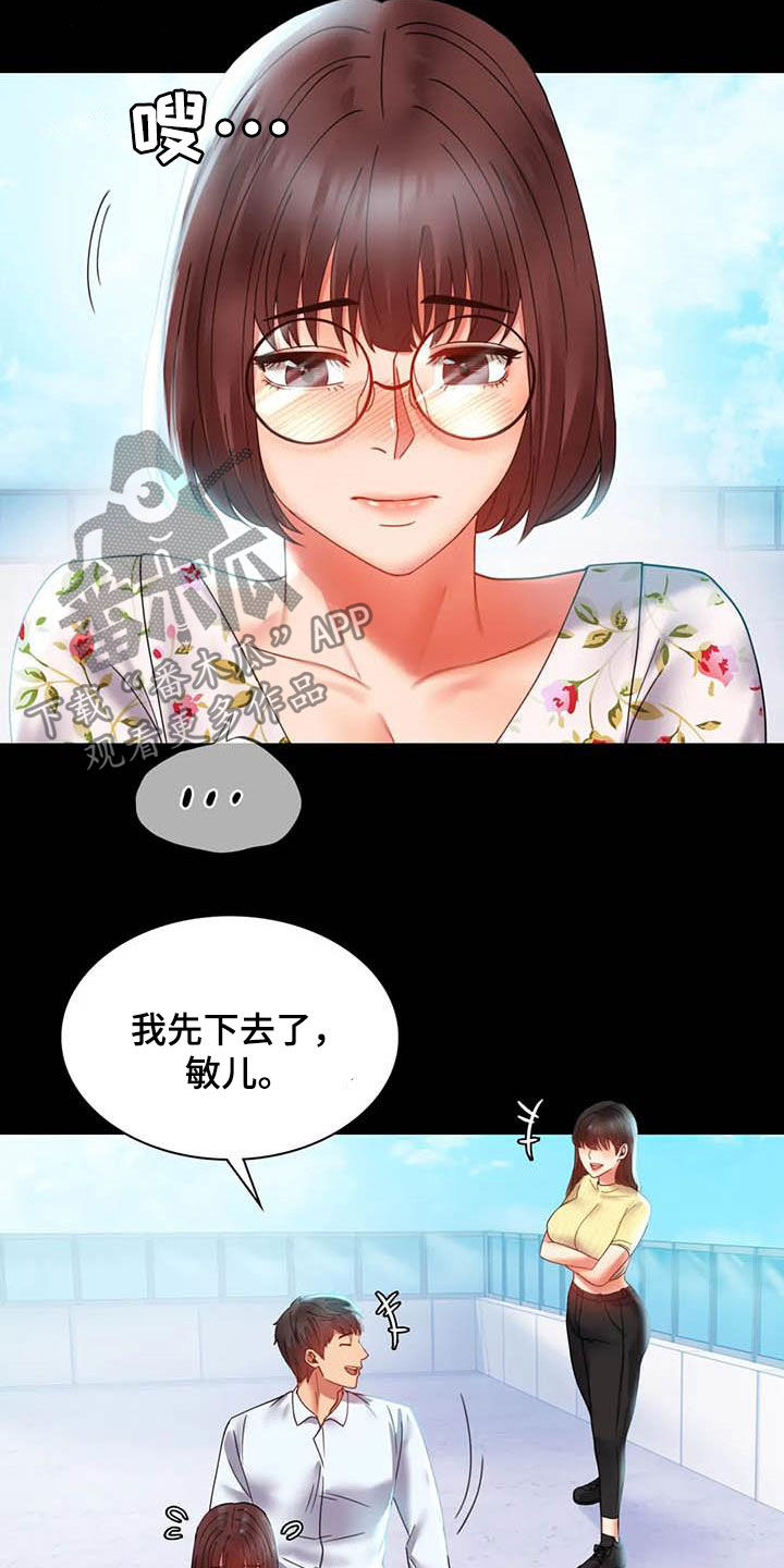 《婚姻变化》第34章出差 第12页
