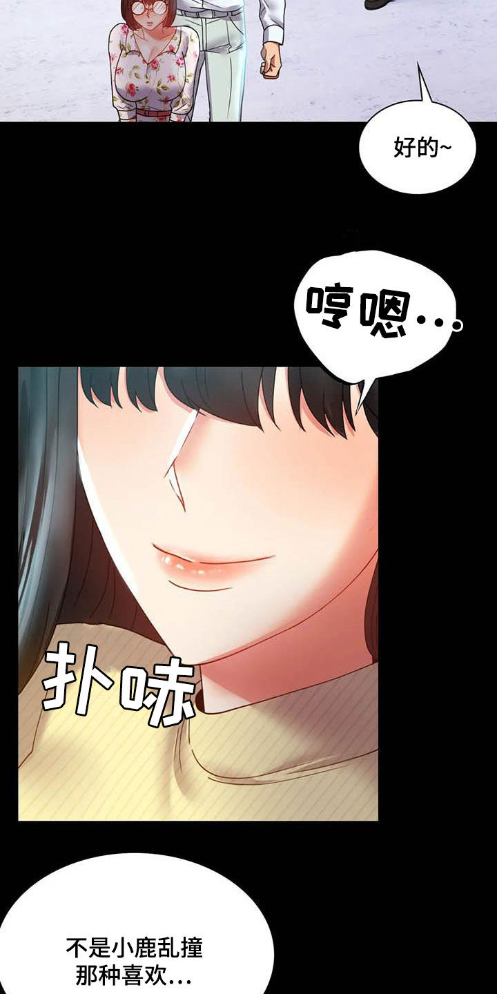 《婚姻变化》第34章出差 第13页
