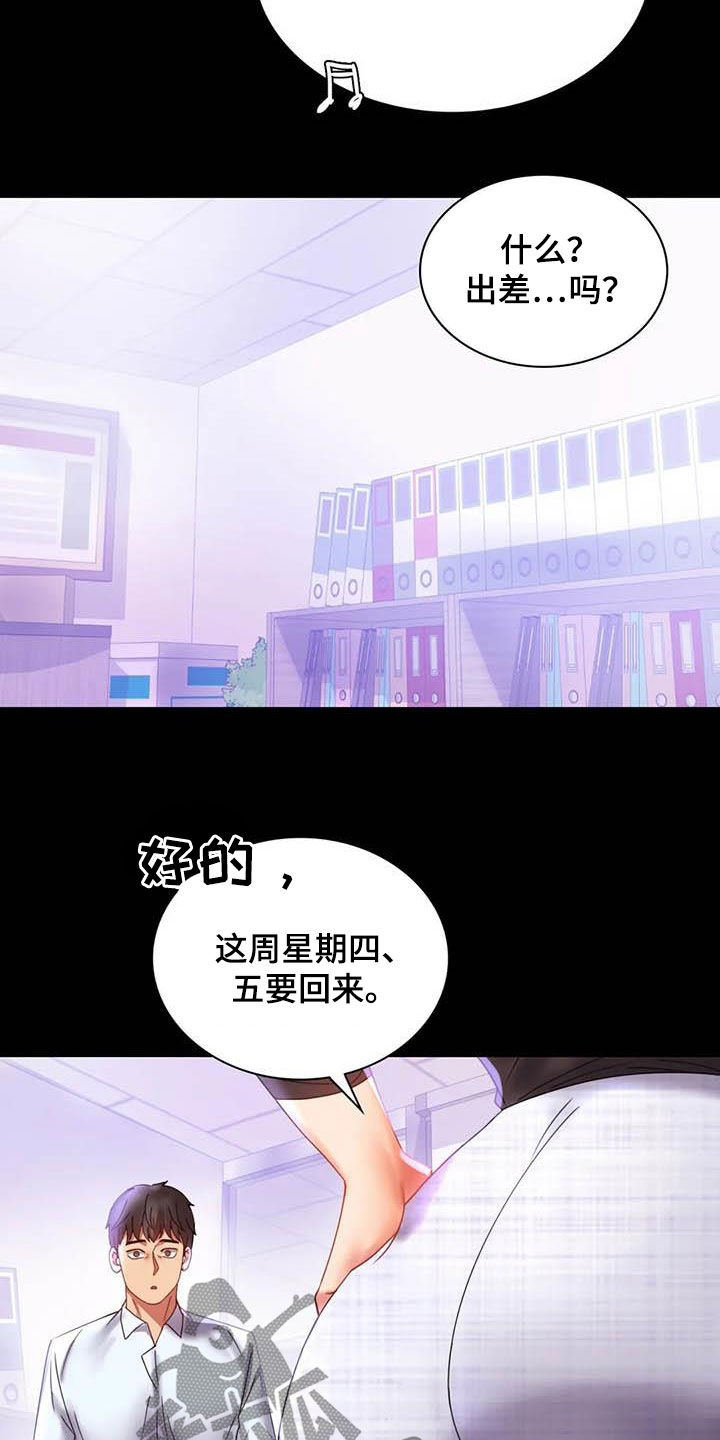 《婚姻变化》第34章出差 第16页