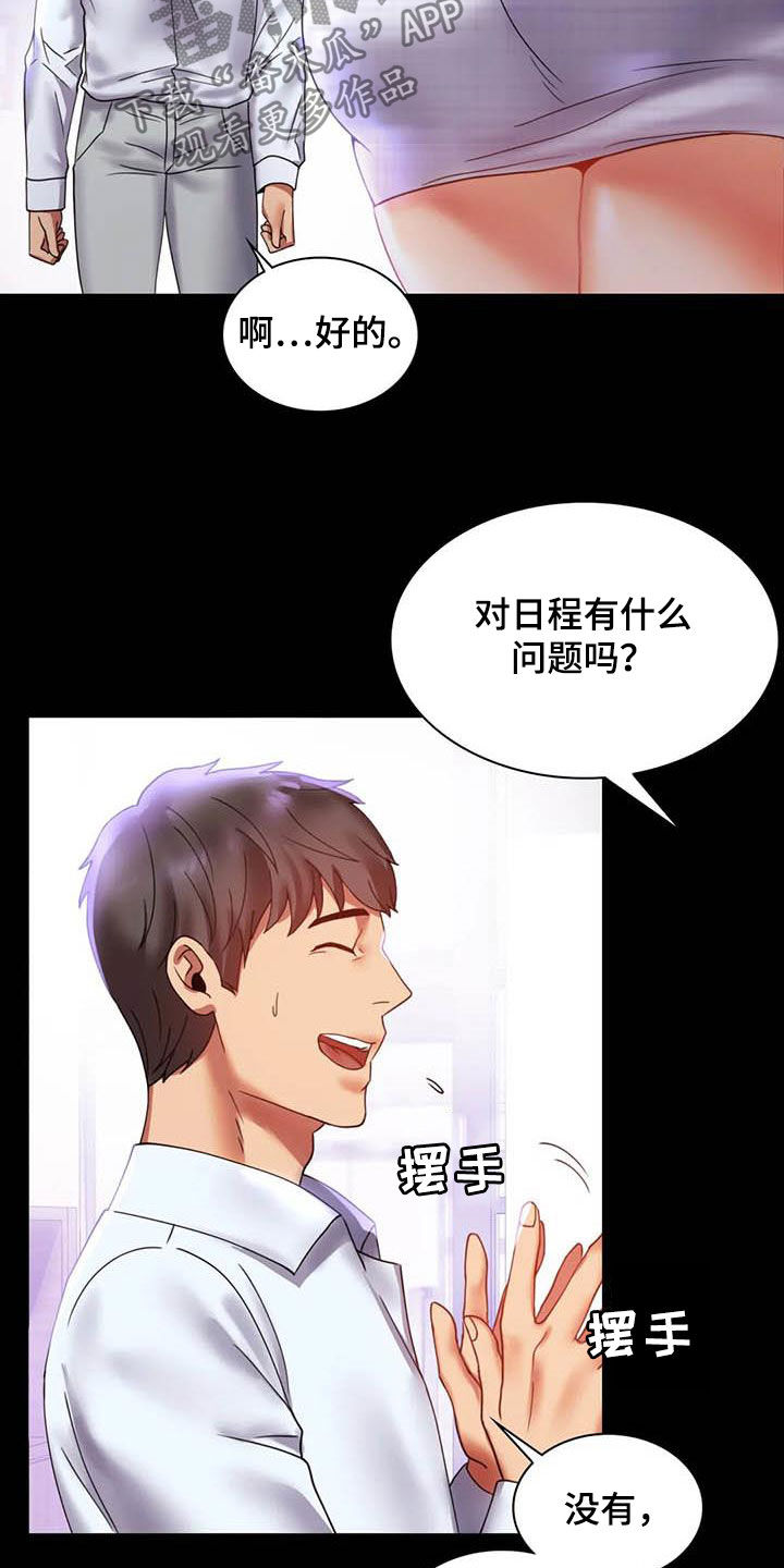 《婚姻变化》第34章出差 第17页
