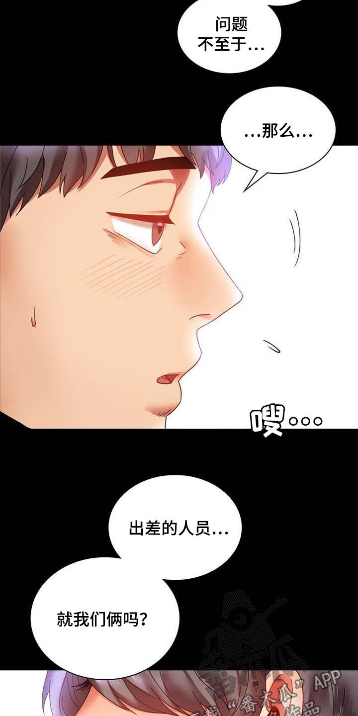 《婚姻变化》第34章出差 第18页