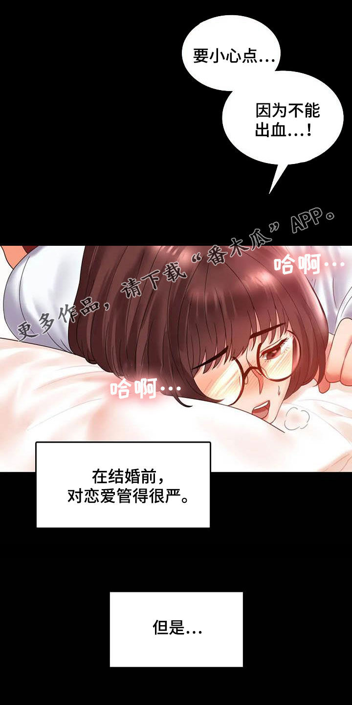 《婚姻变化》第34章出差 第1页