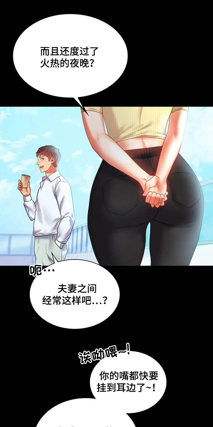 《婚姻变化》第34章出差 第6页