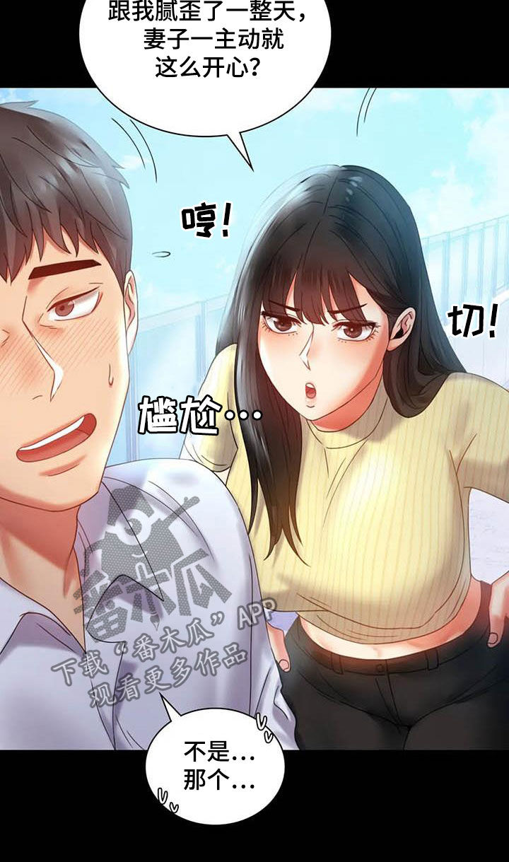 《婚姻变化》第34章出差 第7页
