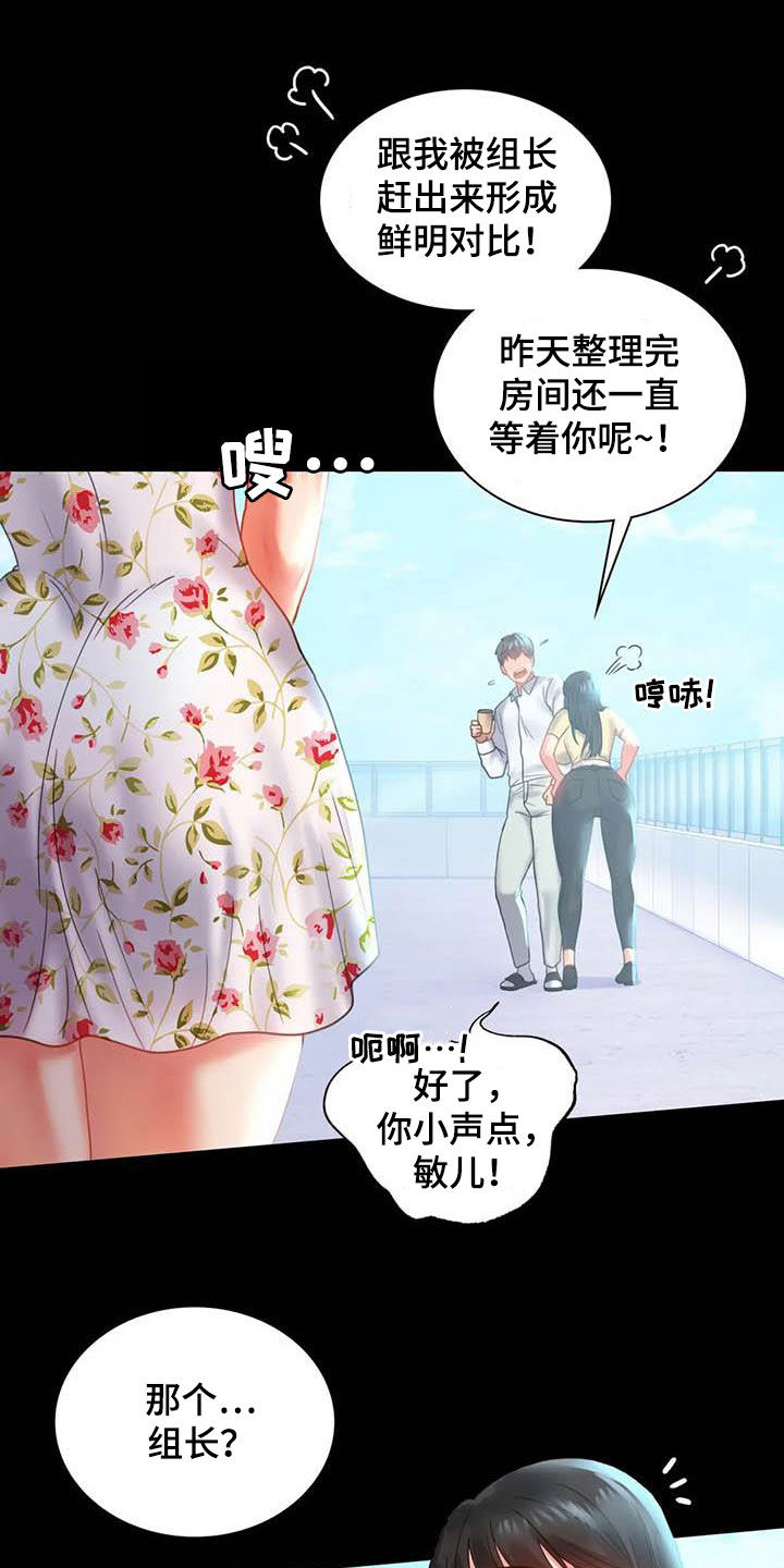 《婚姻变化》第34章出差 第8页