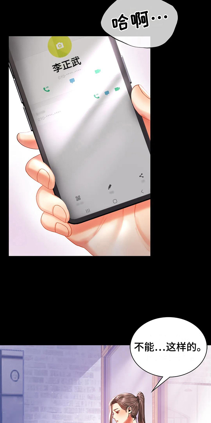 《婚姻变化》第31章约见 第3页
