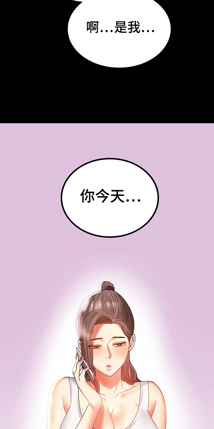 《婚姻变化》第31章约见 第8页