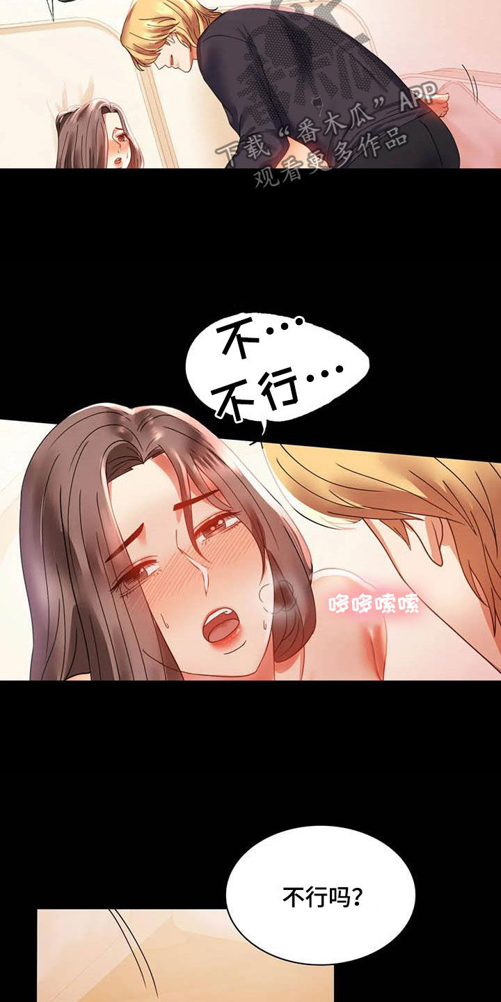 《婚姻变化》第32章不常见 第13页